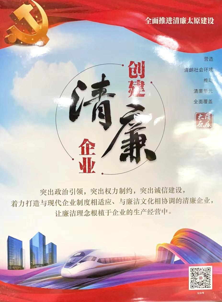 營造清朗社會(huì)環(huán)境  推動(dòng)清廉單元全面覆蓋太原清廉